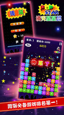 【免費休閒App】PopStar消灭星星官方正版-APP點子