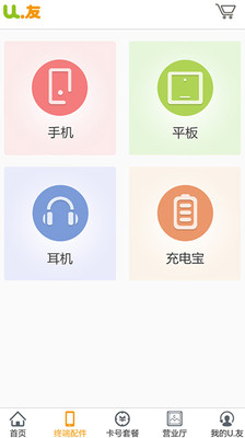 【免費購物App】U.友商城-APP點子