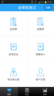 【免費生產應用App】智慧记进销存-APP點子