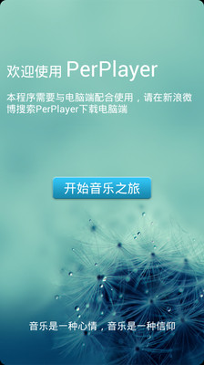 音乐遥控器PerPlayer