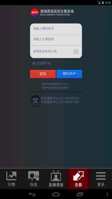 【免費財經App】和讯现货-APP點子