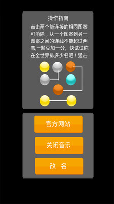 【免費休閒App】球球连连看-APP點子