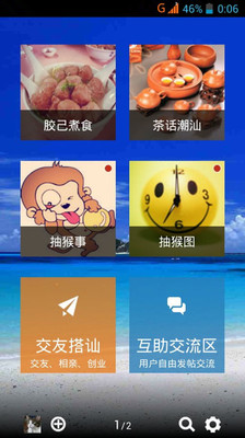 【免費娛樂App】潮汕-APP點子