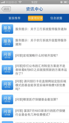 【免費財經App】富国基金-APP點子