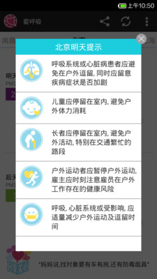 【免費醫療App】爱呼吸-PM2.5预报-APP點子