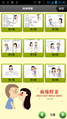 【免費書籍App】麻辣鲜妻-APP點子