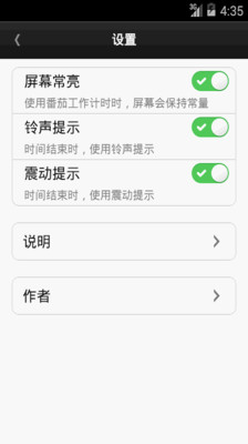 【免費生產應用App】番茄工作-APP點子