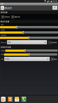 【免費工具App】侧边栏工具-APP點子