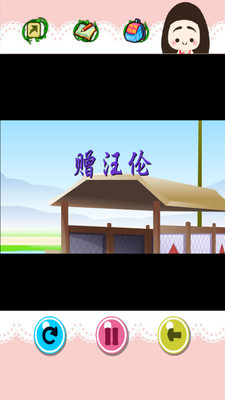 【免費益智App】姐姐背古诗-APP點子