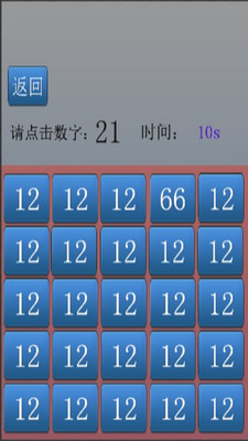 【免費休閒App】看谁点的快-APP點子