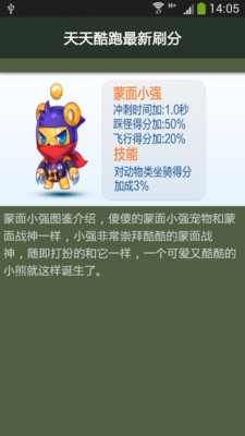 【免費工具App】天天酷跑新版刷分-APP點子