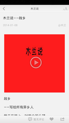 【免費生活App】木兰说-APP點子