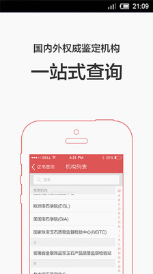 【免費工具App】360珠宝卫士-APP點子