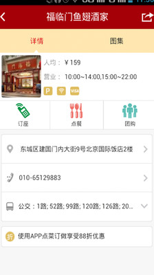 【免費生活App】福临门鱼翅-APP點子