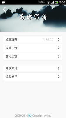 【免費娛樂App】为你写藏头诗-APP點子