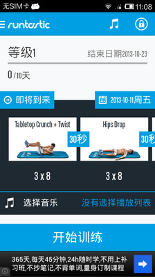 六块腹肌教练 Runtastic Six Pack