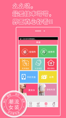 【免費購物App】潮流女装-APP點子