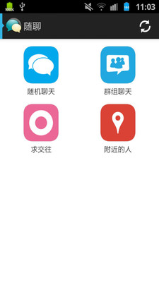 【免費社交App】随聊-APP點子