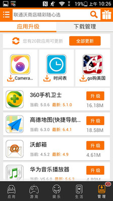 【免費工具App】沃商店-APP點子