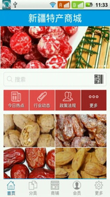 【免費生活App】新疆特产商城-APP點子