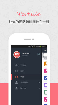 【免費生產應用App】Worktile-APP點子