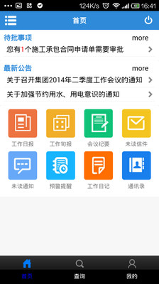 免費下載生產應用APP|中国建筑企业 app開箱文|APP開箱王