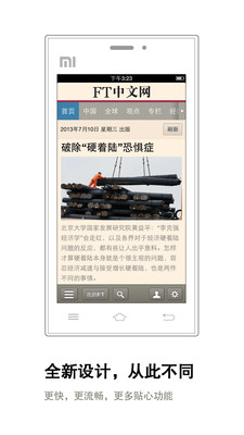 免費下載新聞APP|FT中文网 app開箱文|APP開箱王