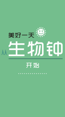 免費下載醫療APP|生物钟 app開箱文|APP開箱王