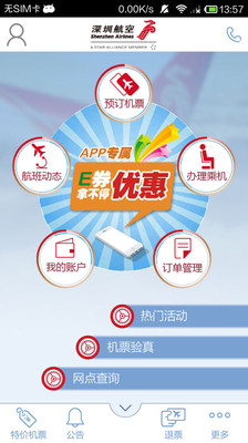 【免費旅遊App】深圳航空-APP點子