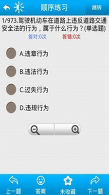 【免費工具App】2014新版驾考试题-APP點子