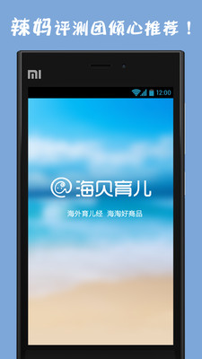 【免費生活App】海贝育儿-APP點子