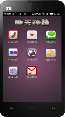 免費下載生活APP|聊天秘籍 app開箱文|APP開箱王