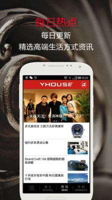 【免費新聞App】YHOUSE悦会-APP點子