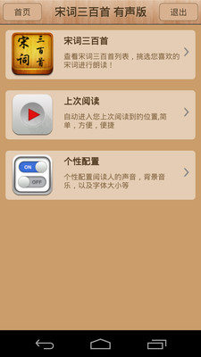 【免費書籍App】宋词三百首 有声版-APP點子