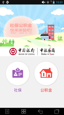 【免費生活App】社保公积金-APP點子