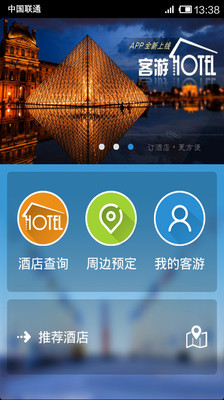 【免費旅遊App】客游Hotel-APP點子