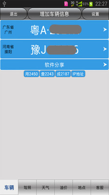 【免費工具App】豆豆司机-APP點子