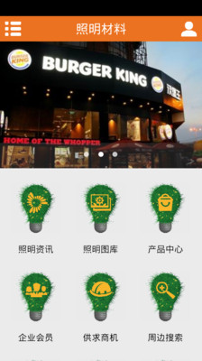 【免費生活App】照明材料-APP點子