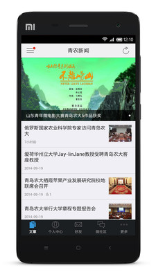 【免費新聞App】青农在线-APP點子