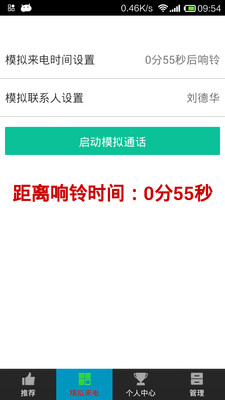 摇摇虚拟来电|免費玩生活App-阿達玩APP