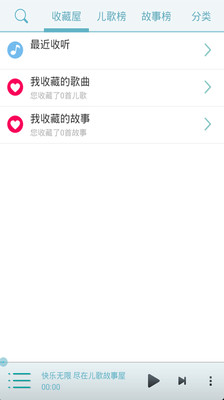 免費下載教育APP|儿歌故事屋 app開箱文|APP開箱王