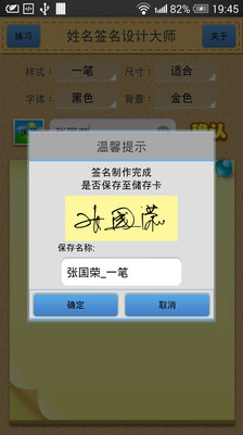 【免費娛樂App】姓名艺术签名设计大师-APP點子