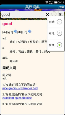 英漢字典EC Dictionary：在App Store 上的App - iTunes - Apple