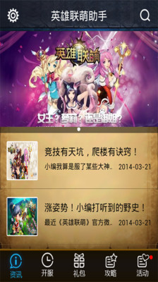 【免費網游RPGApp】英雄联萌官方游戏助手-APP點子