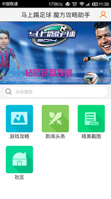 【免費賽車遊戲App】马上踢足球 魔方攻略助手-APP點子