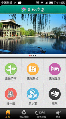 【免費旅遊App】玩转泉城-APP點子