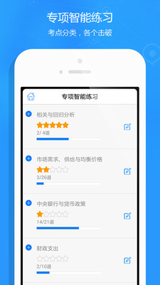 【免費教育App】经济师题库-APP點子