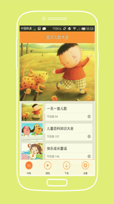 【免費媒體與影片App】宝宝儿歌大全-APP點子