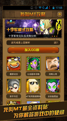 【免費網游RPGApp】我叫MT着迷攻略-APP點子