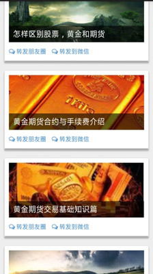 【免費生活App】期货知识-APP點子
